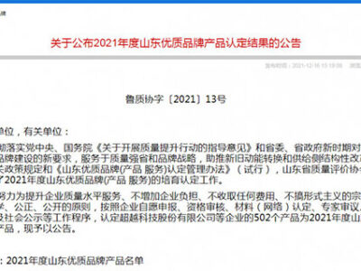 1701vip黄金城机械丨2021年度山东优质品牌！