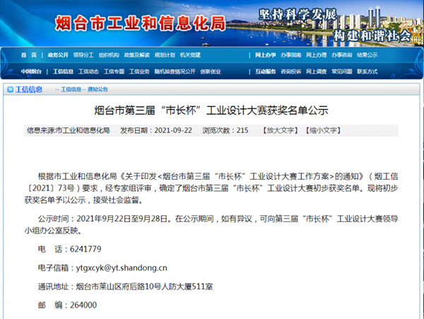 1701vip黄金城机械荣获乌兰察布市第三届“市长杯”工业设计大赛银奖