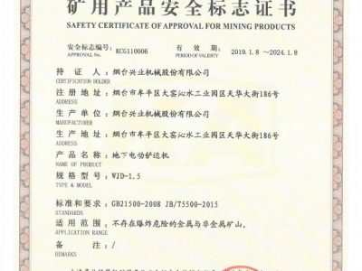 WJD-1.5地下电动铲运机