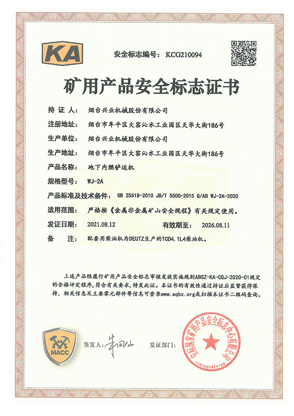 WJ-2A地下内燃铲运机