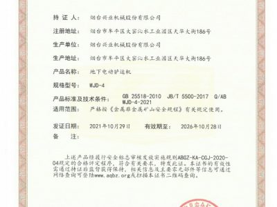 WJD-4地下电动铲运机