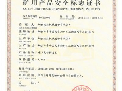 WJD-3地下电动铲运机