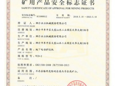 WJD-2地下电动铲运机