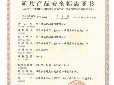 UK-12地下运矿车