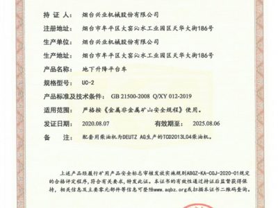 UC-2地下起落平台车