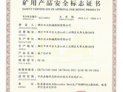 UK-20地下运矿车