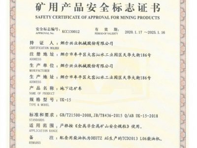 UK-15地下运矿车