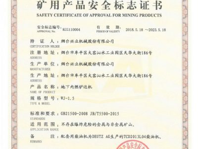 WJ-1.5地下内燃铲运机