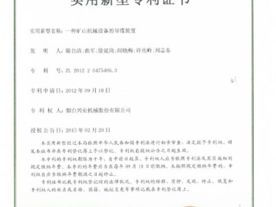 一种矿山机械设备的导缆装置