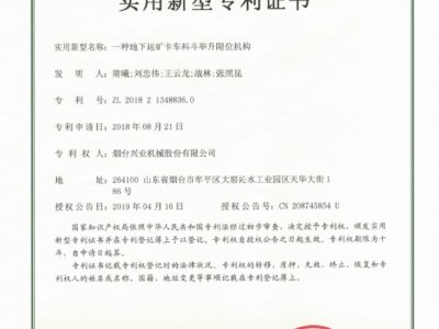 一种地下运矿卡车料斗举升限位机构