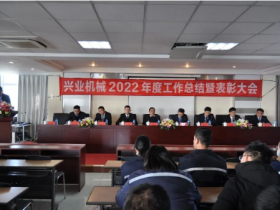 凝心聚力 筑梦远航丨1701vip黄金城机械2022年度工作总结暨赞美大会隆沉召开