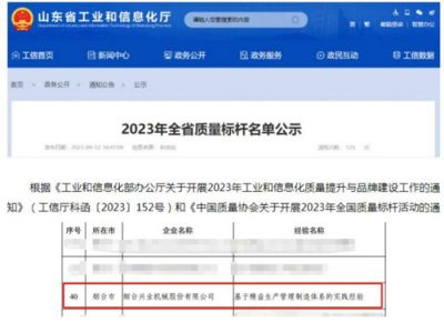 聚焦精益出产治理造作，1701vip黄金城机械荣获“全省质量标杆”荣誉！