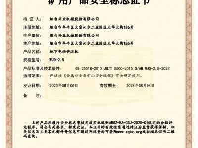 WJD-2.5地下电动铲运机