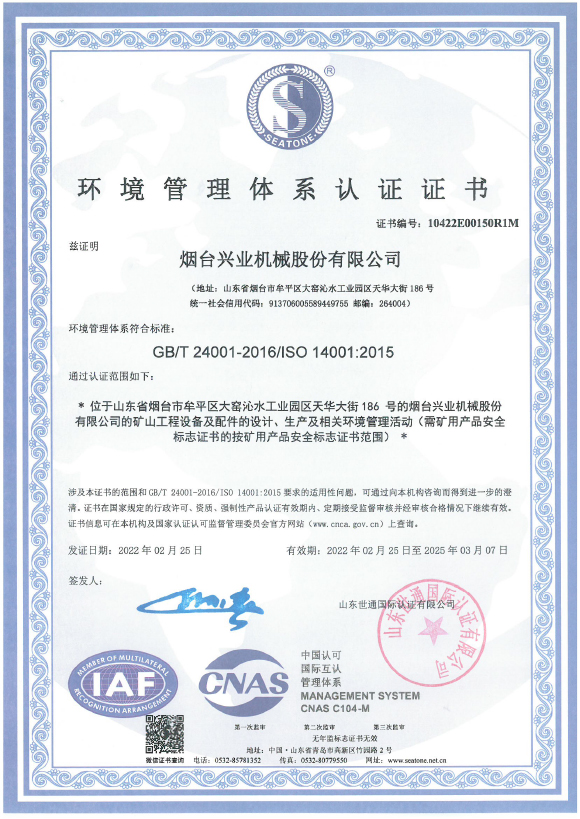 环境治理系统认证